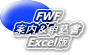 FWF 案内＆申込書 Excel版